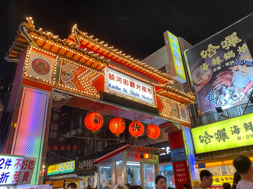 Raohe Night Market — বাজার, rated 4.3/5